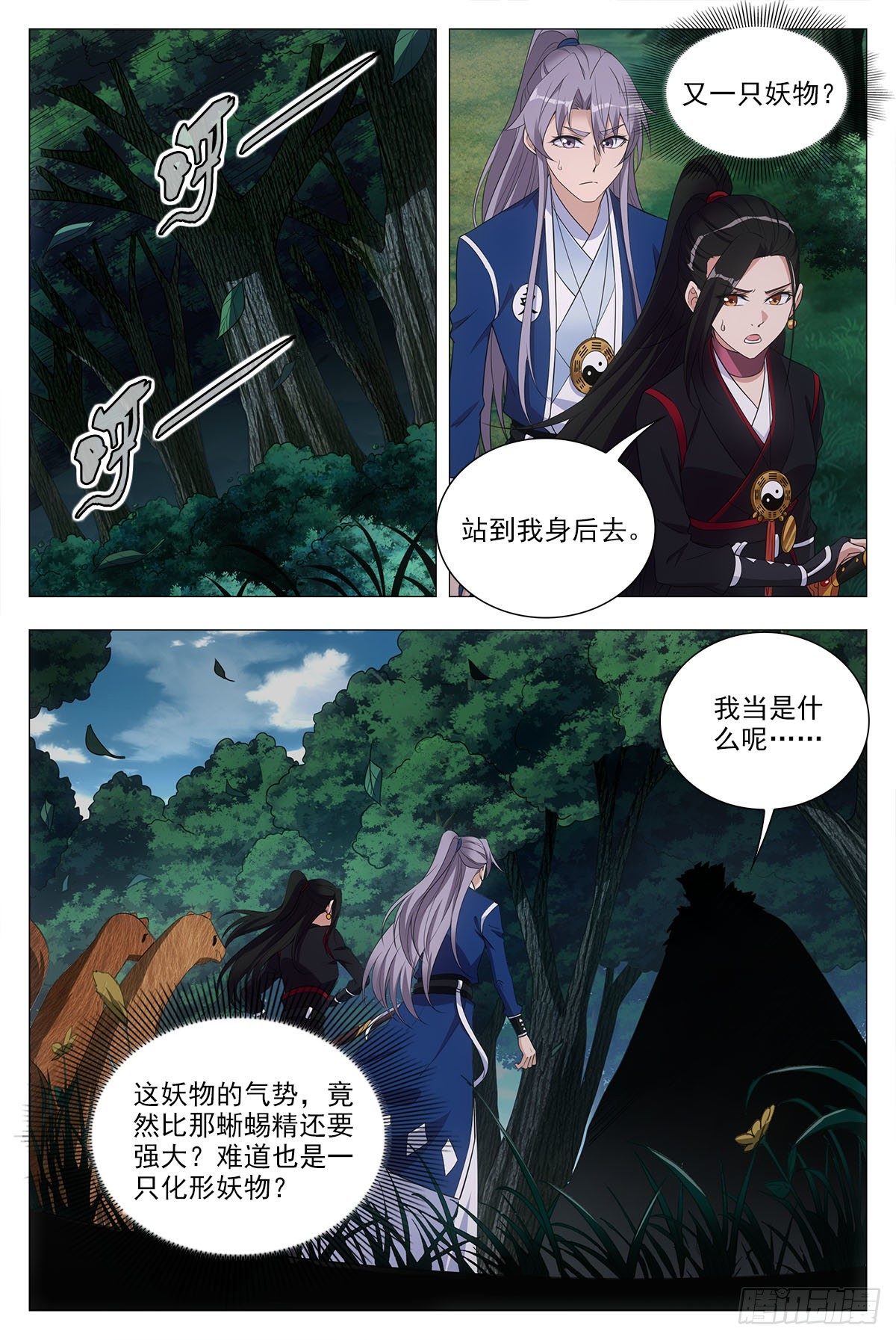 046化形虎妖9