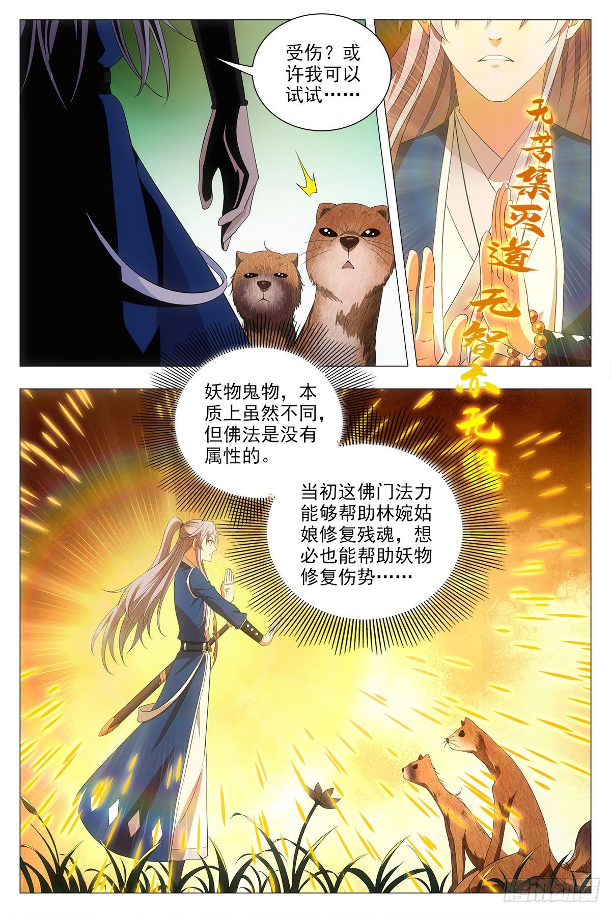 046化形虎妖5