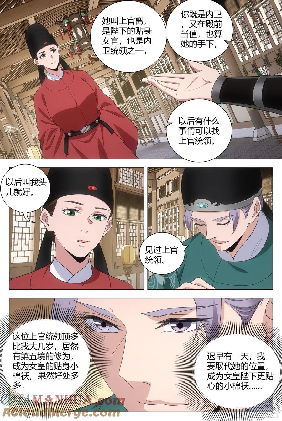 195李慕，就是未来的皇后！？8