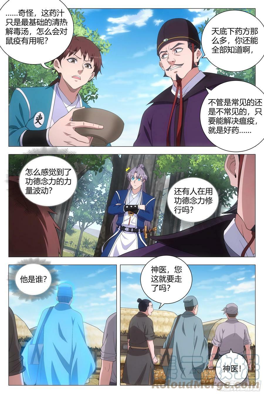 158解决鼠疫的神医竟是……3