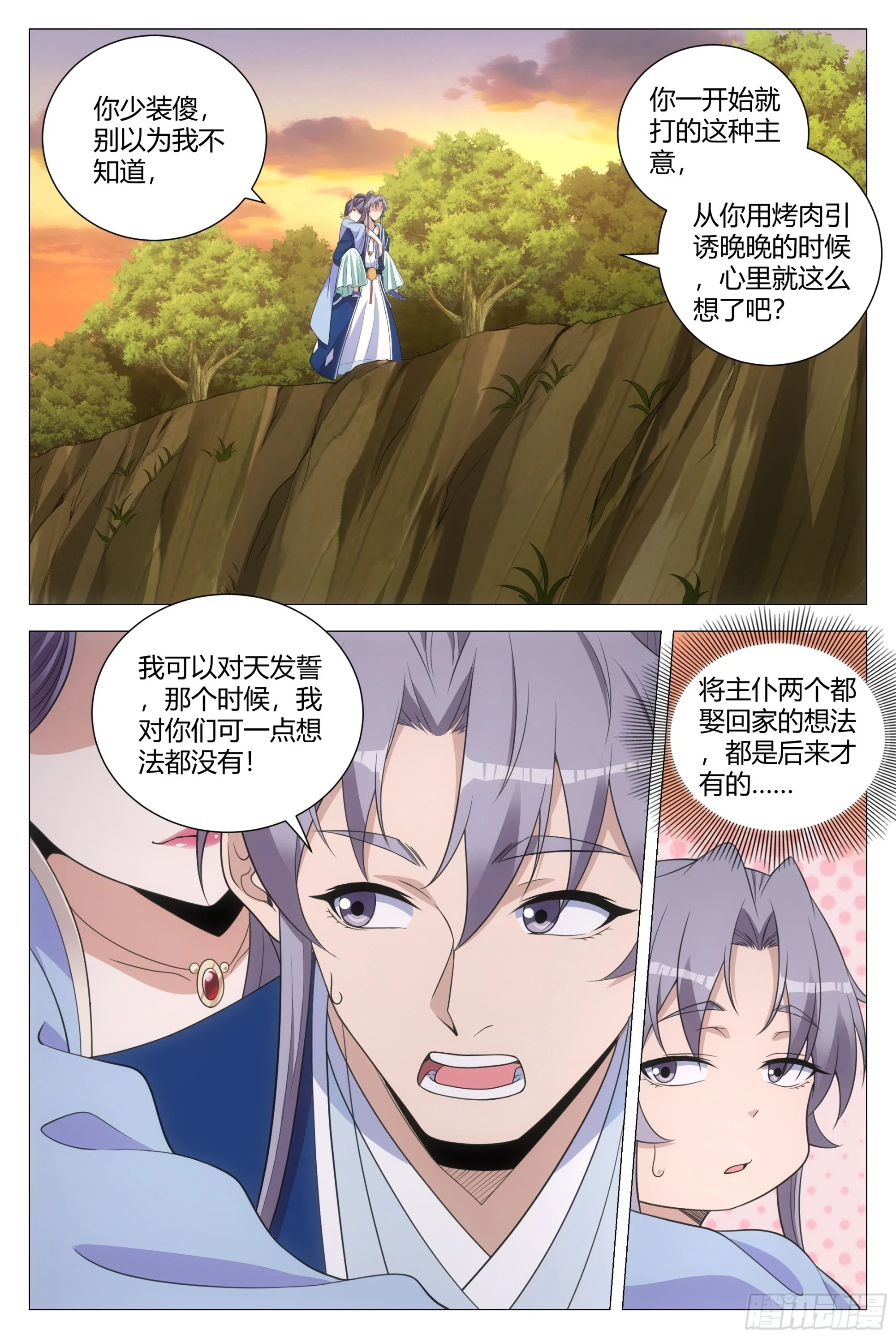146真正的双修……1
