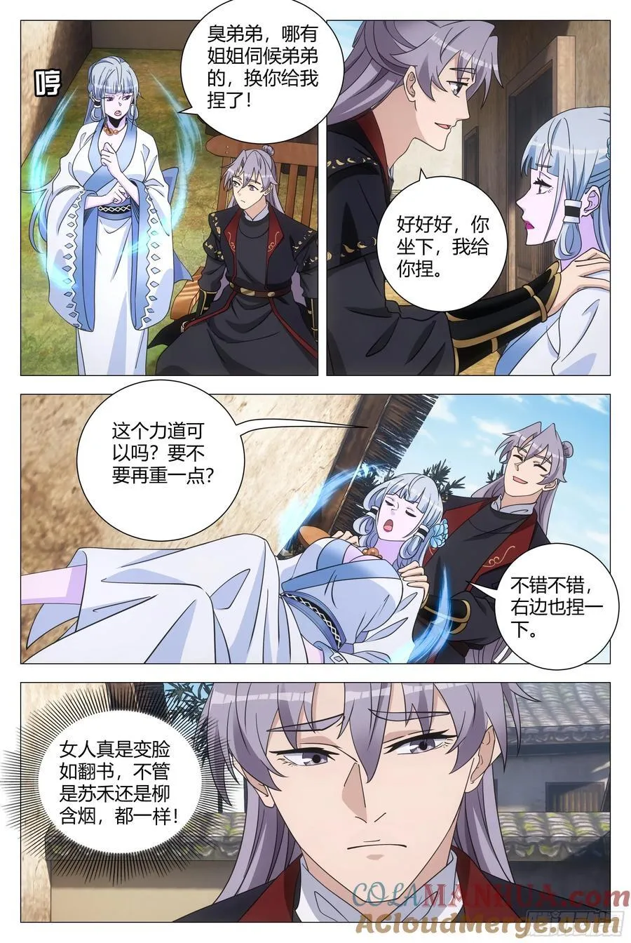 246咫尺似天涯，寸心难相表8