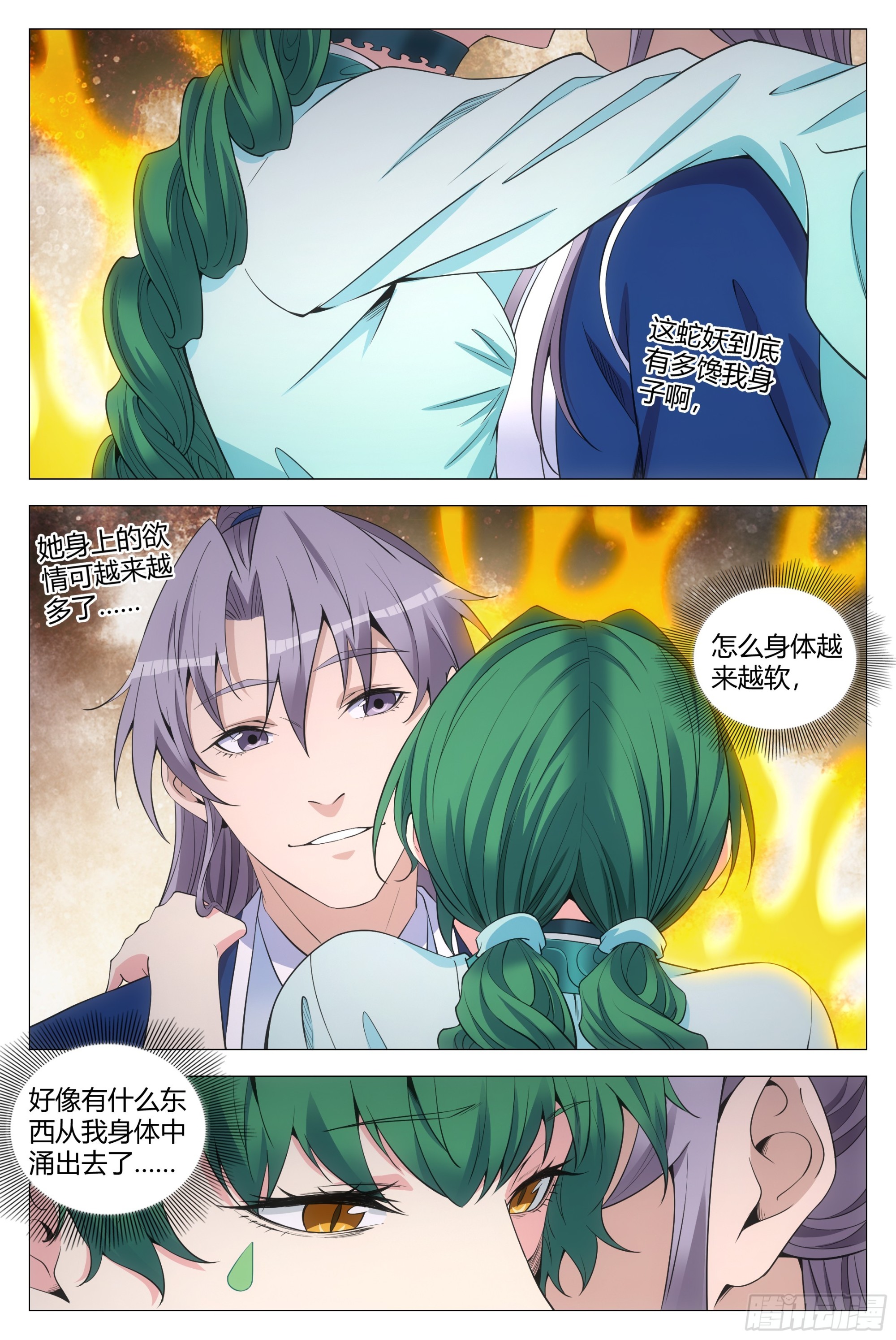 140好强的妖气4