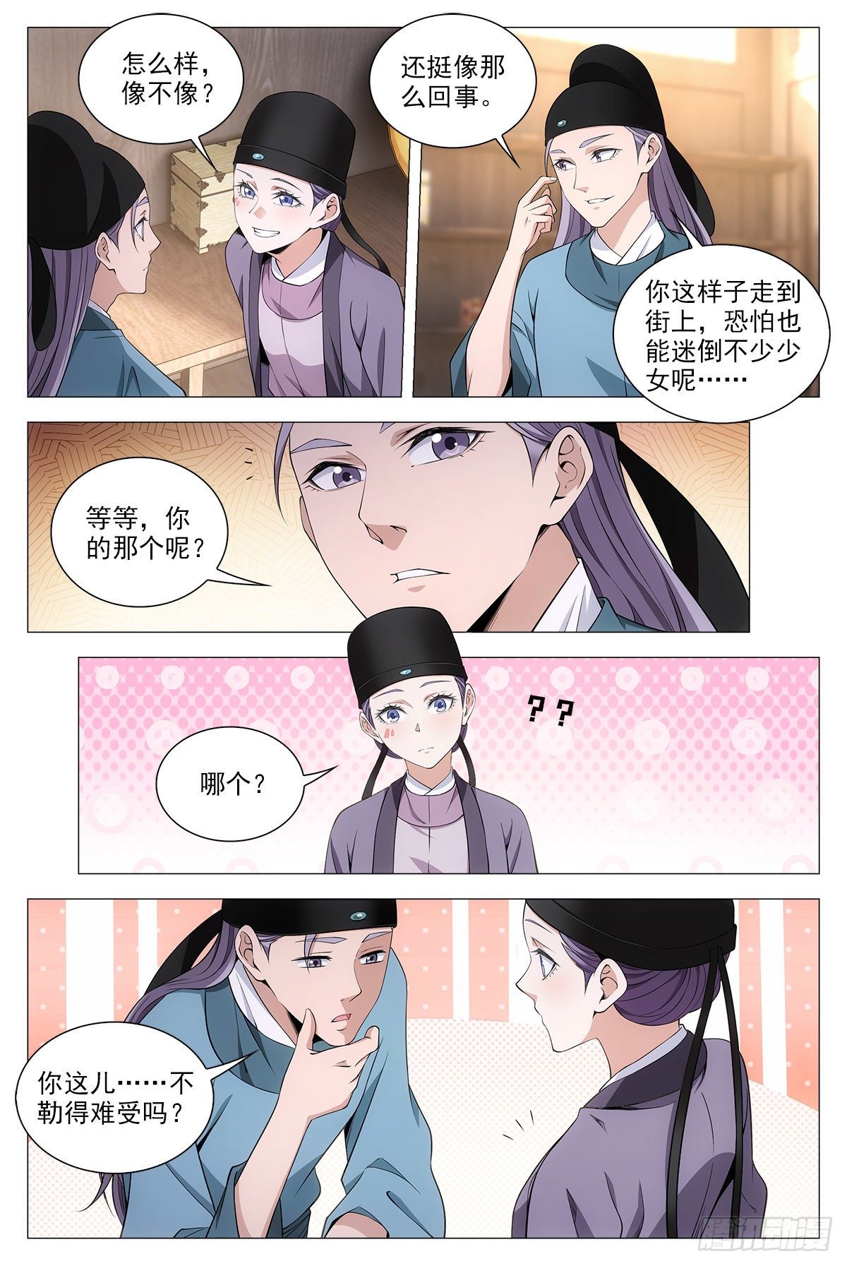065仙女也是女人10
