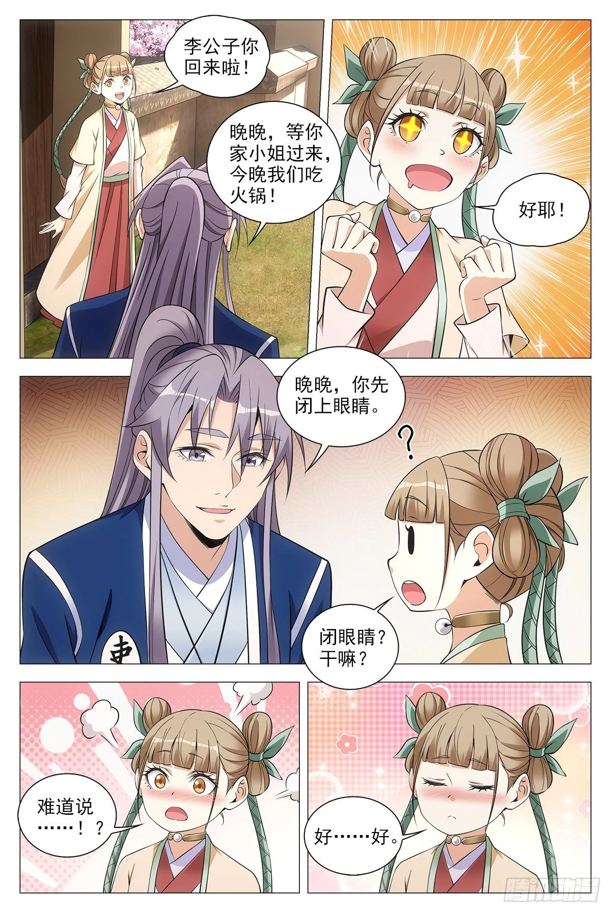 073和晚晚一起嫁人4