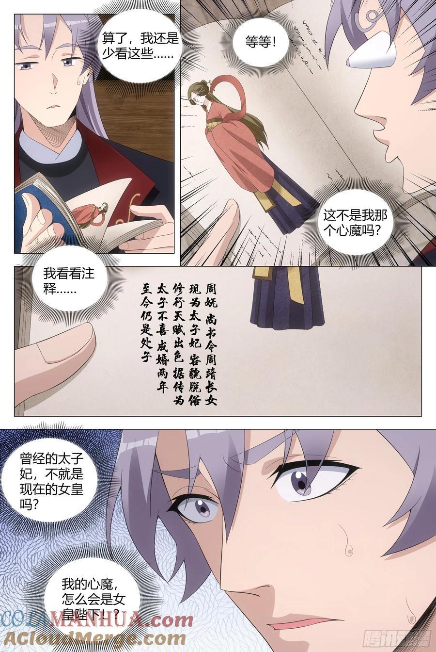 199跟着女皇混6