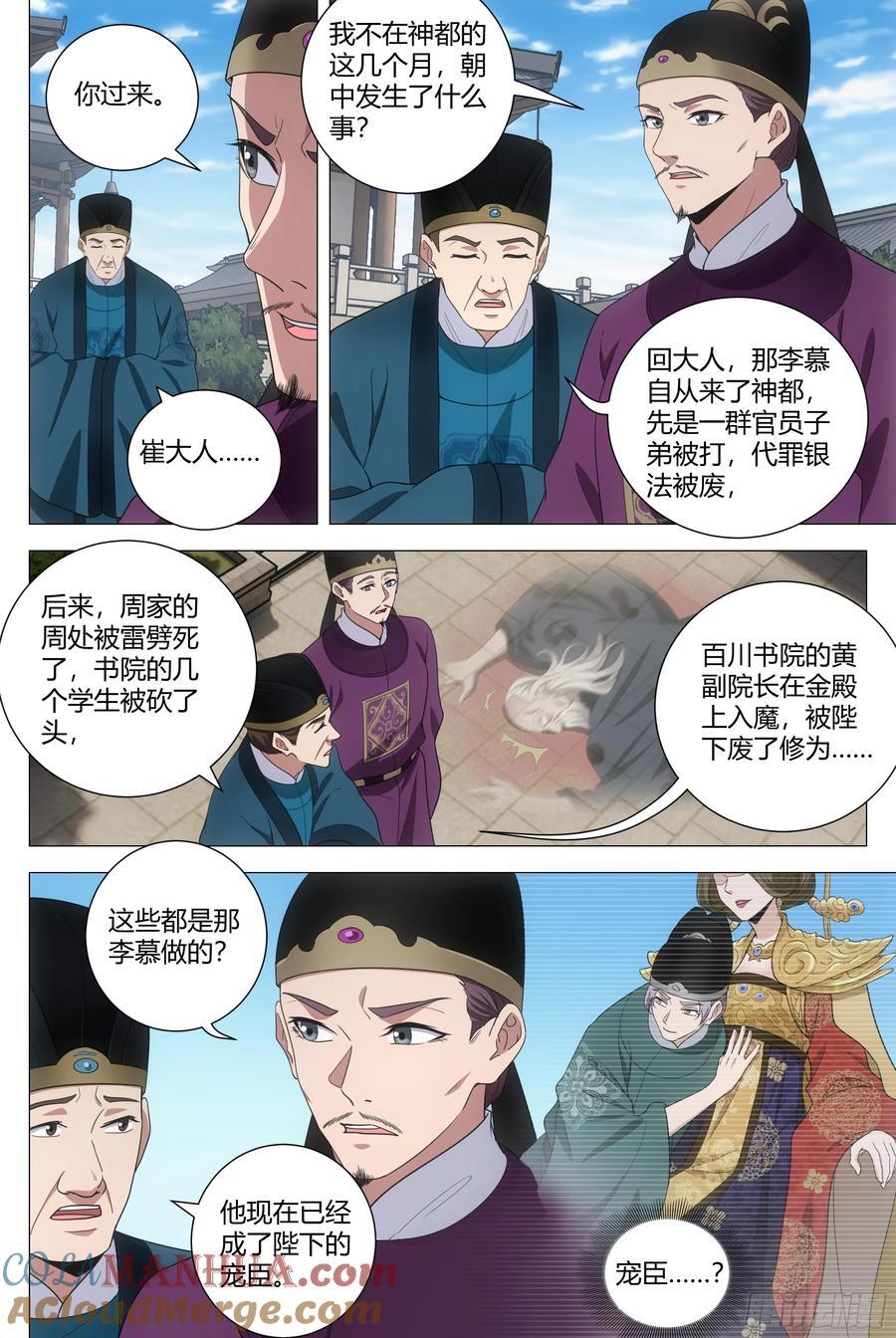 202陛下的宠臣？10