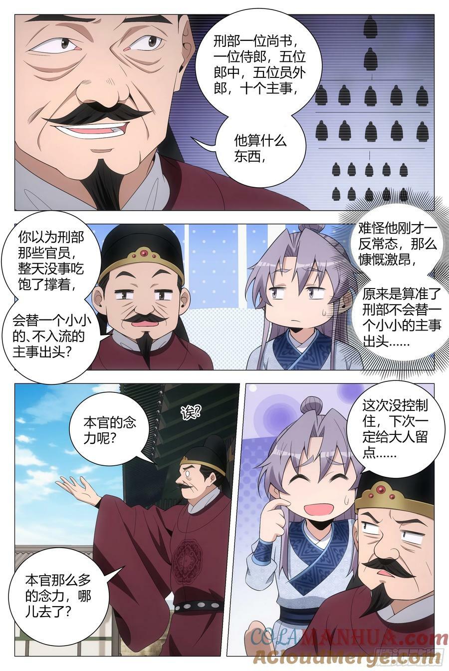179不惧天地，不畏权势12