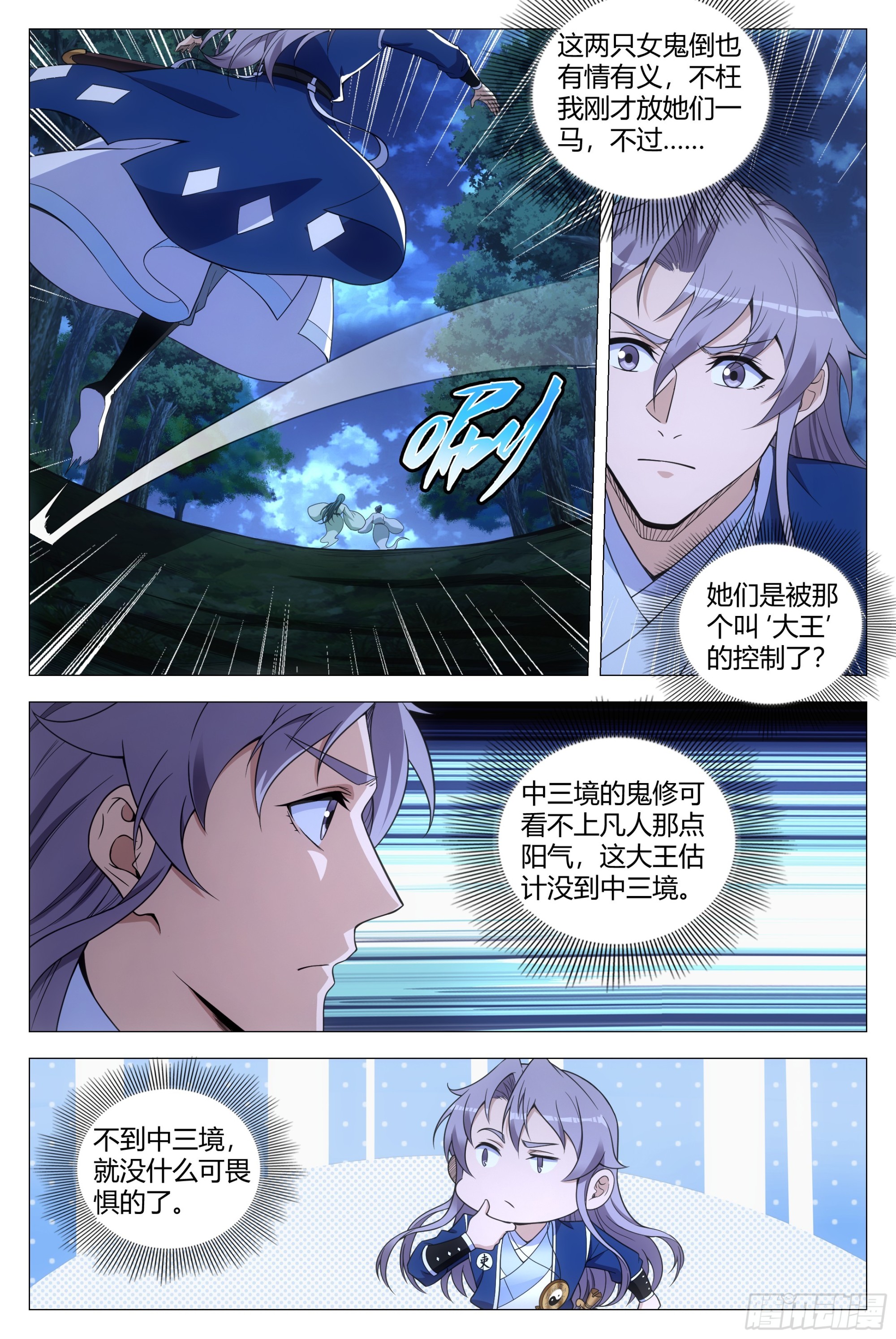 128犯花痴的小女鬼12