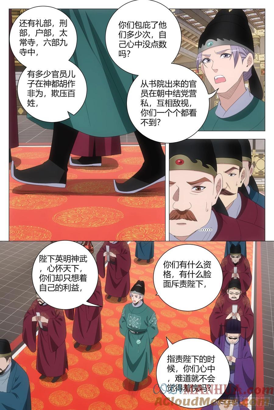 195李慕，就是未来的皇后！？5