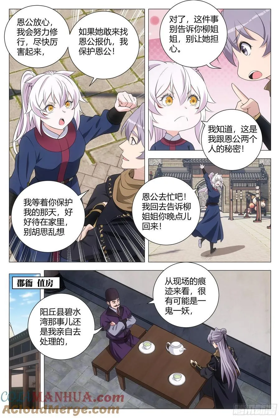 220有别的小狐狸精了8
