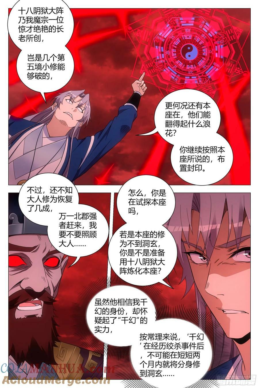 173你敢怀疑本座？8