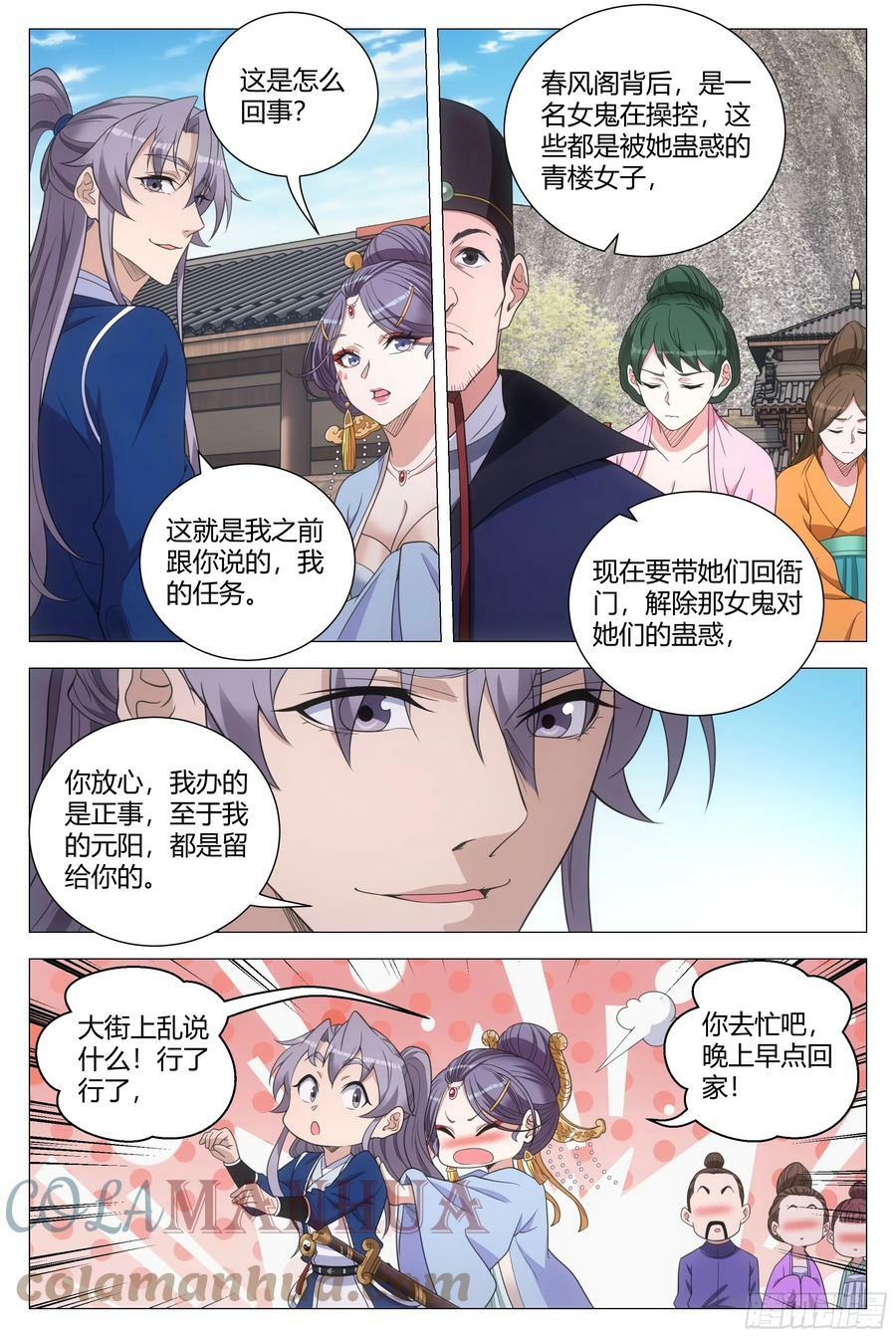 152我的元阳，都是留给你的2