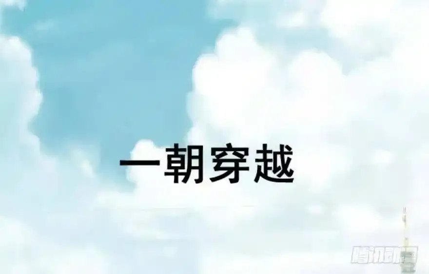 预告1