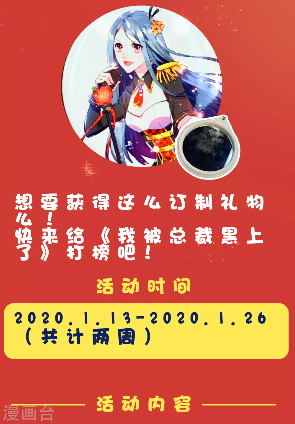 新春福利来袭 定制周边送给你2