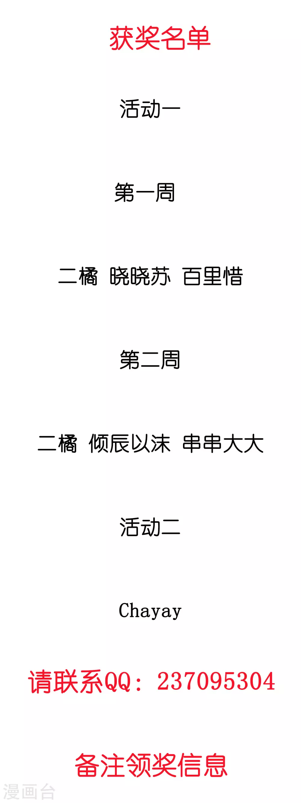 2月4日获奖名单0