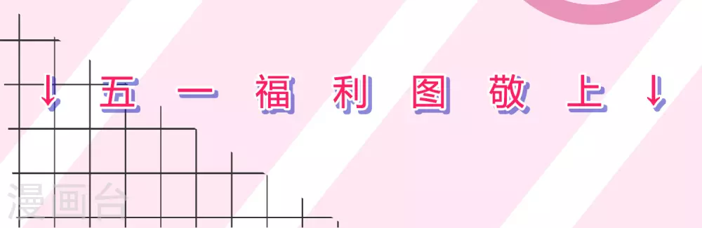 五一贺图0