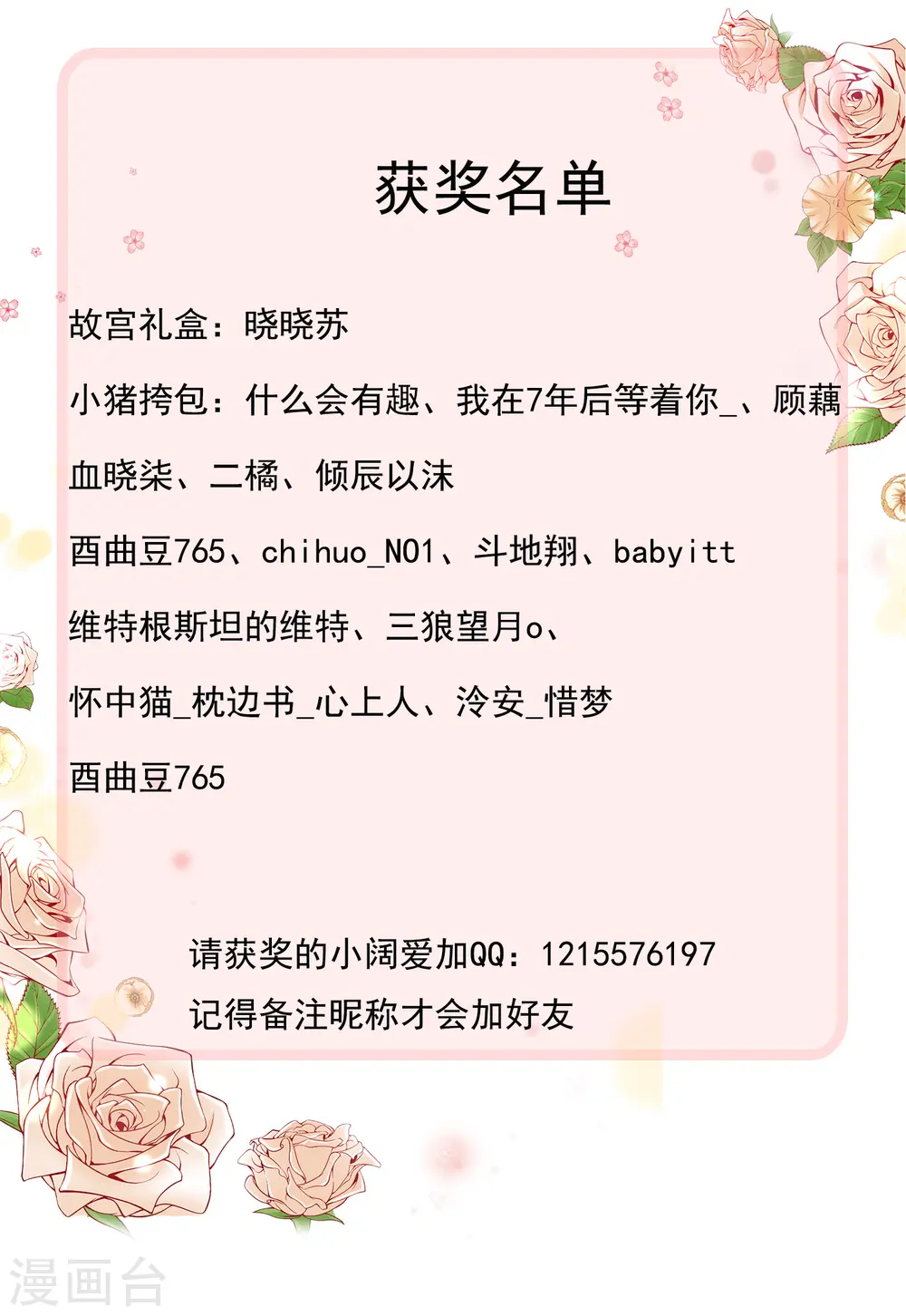 八月活动 获奖名单0