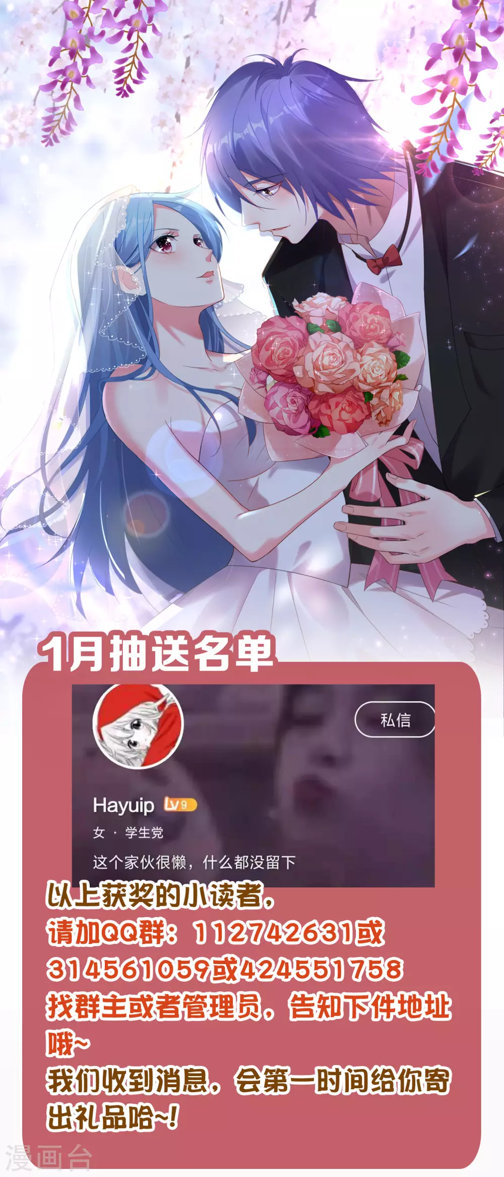 1月抽送名单0