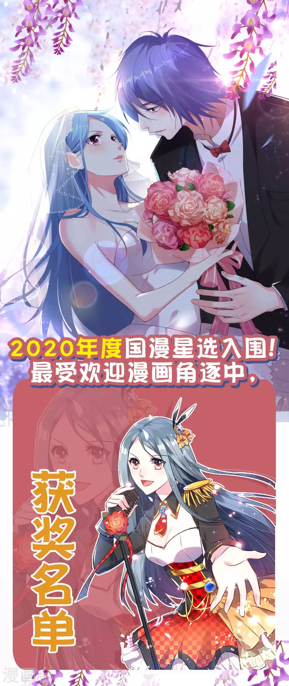 国漫星选获奖名单0