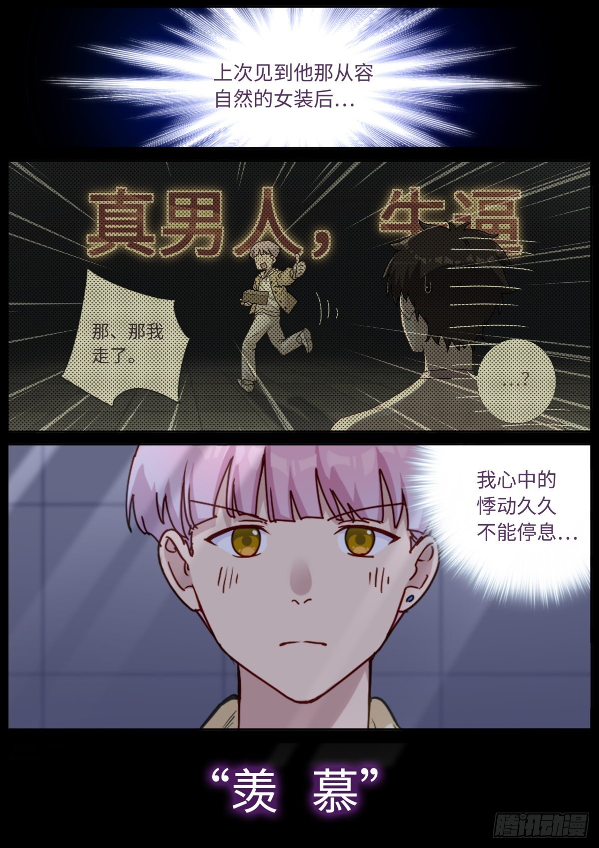 058 面对真我1