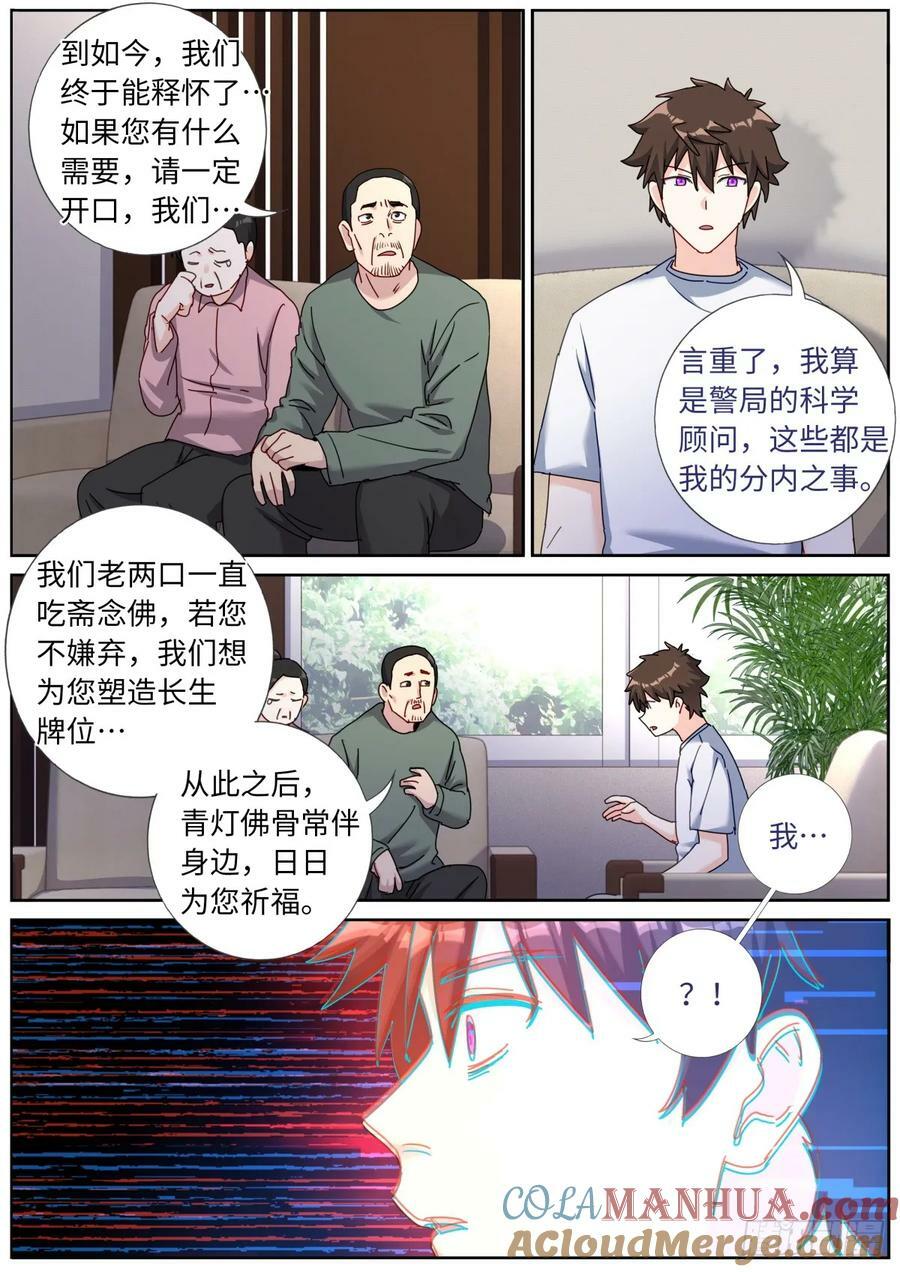 143 以魂补魂12