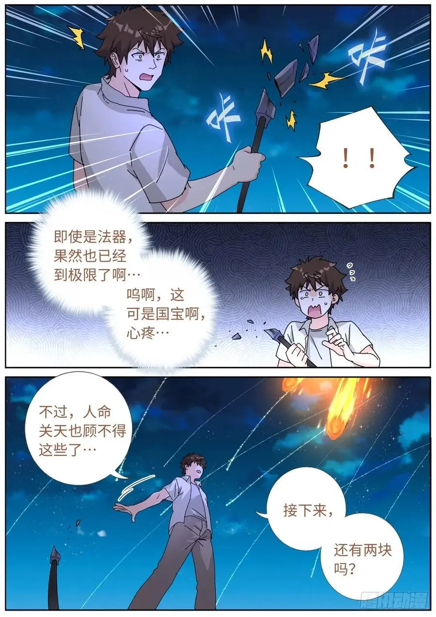 190 迎击天火9