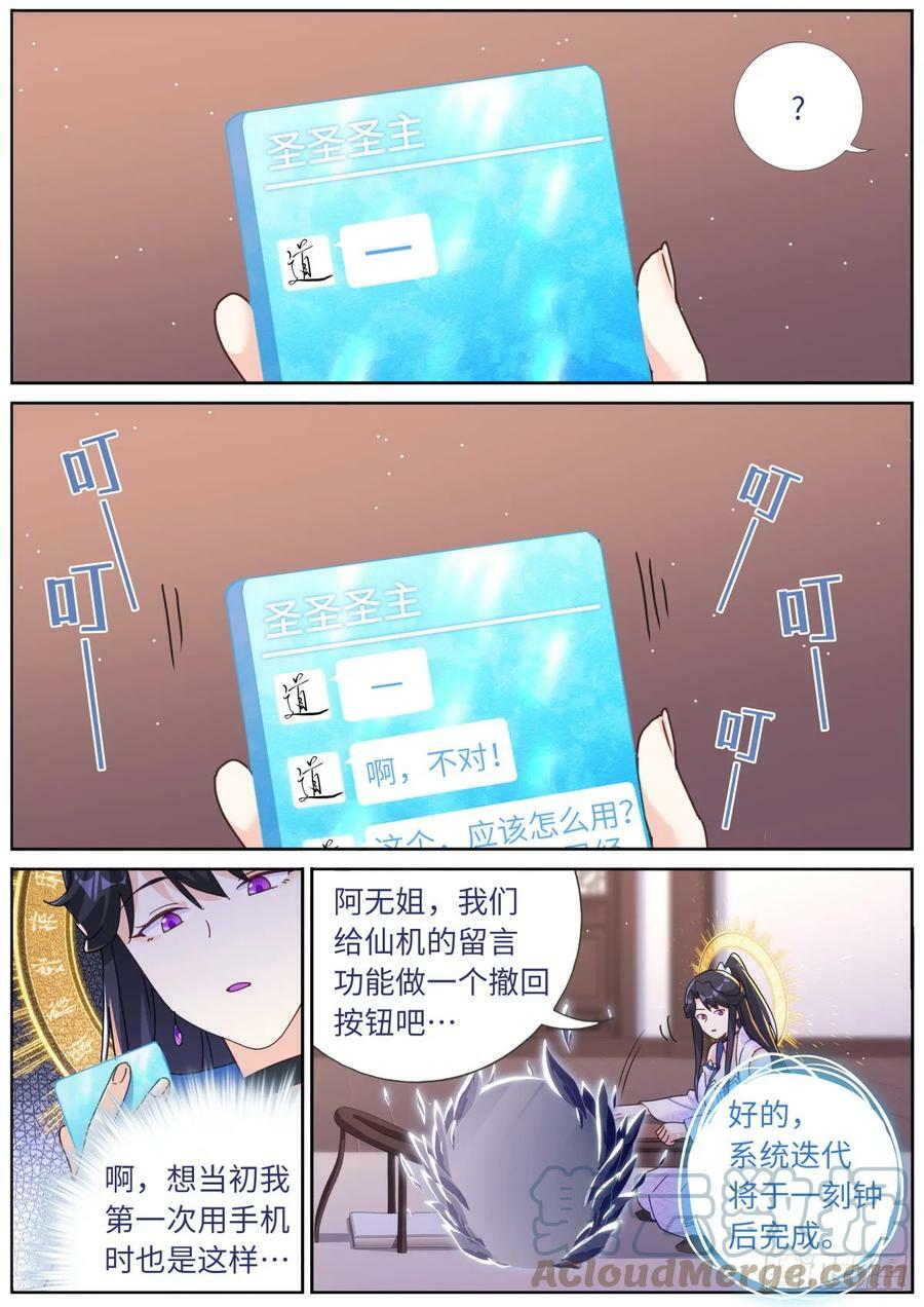 116 瑶池圣女2