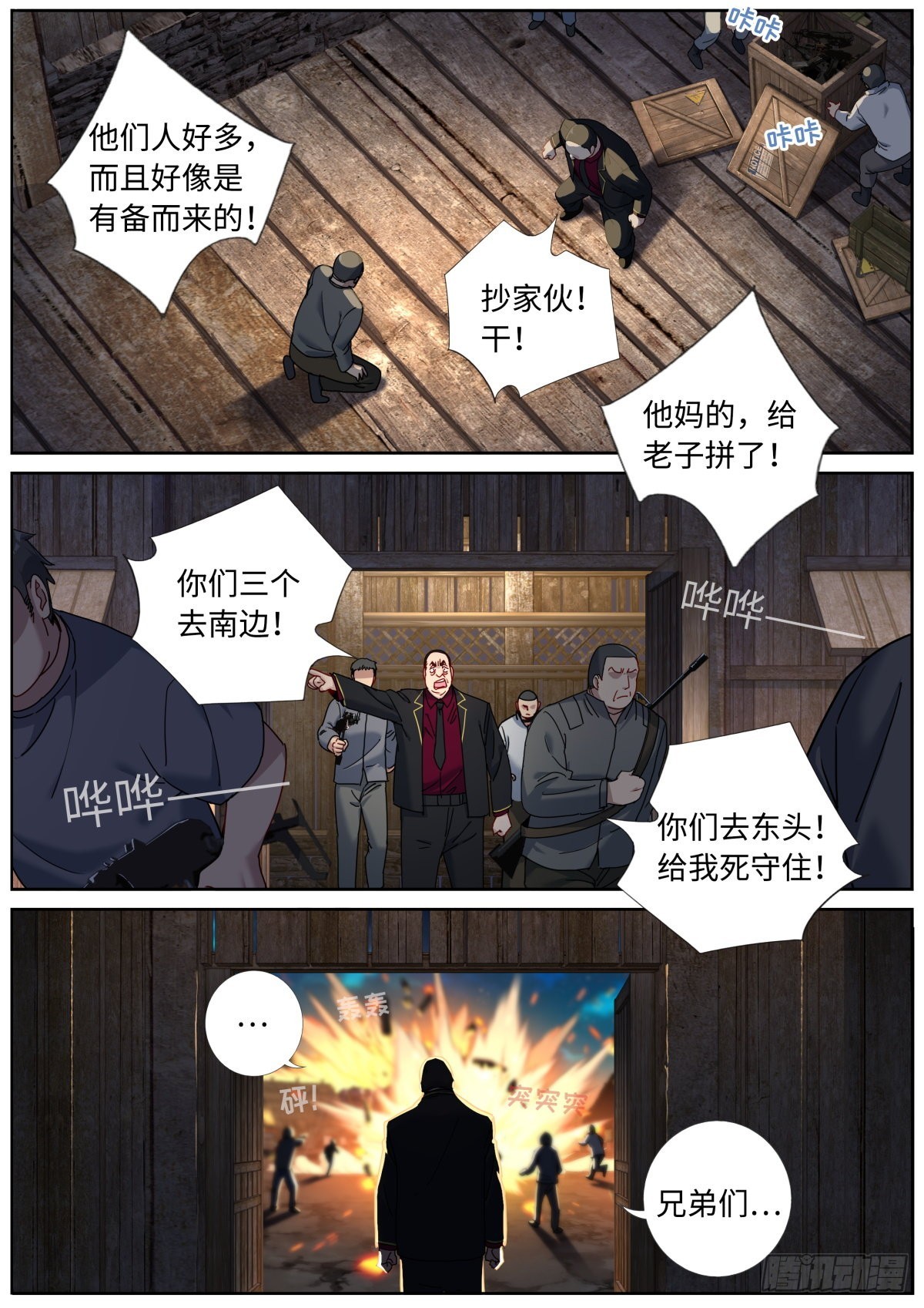 075 行动开始7