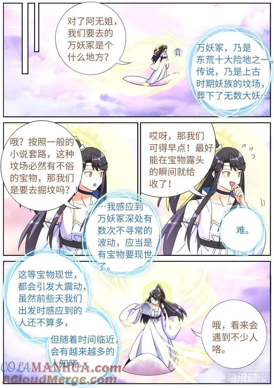 139 万妖冢6