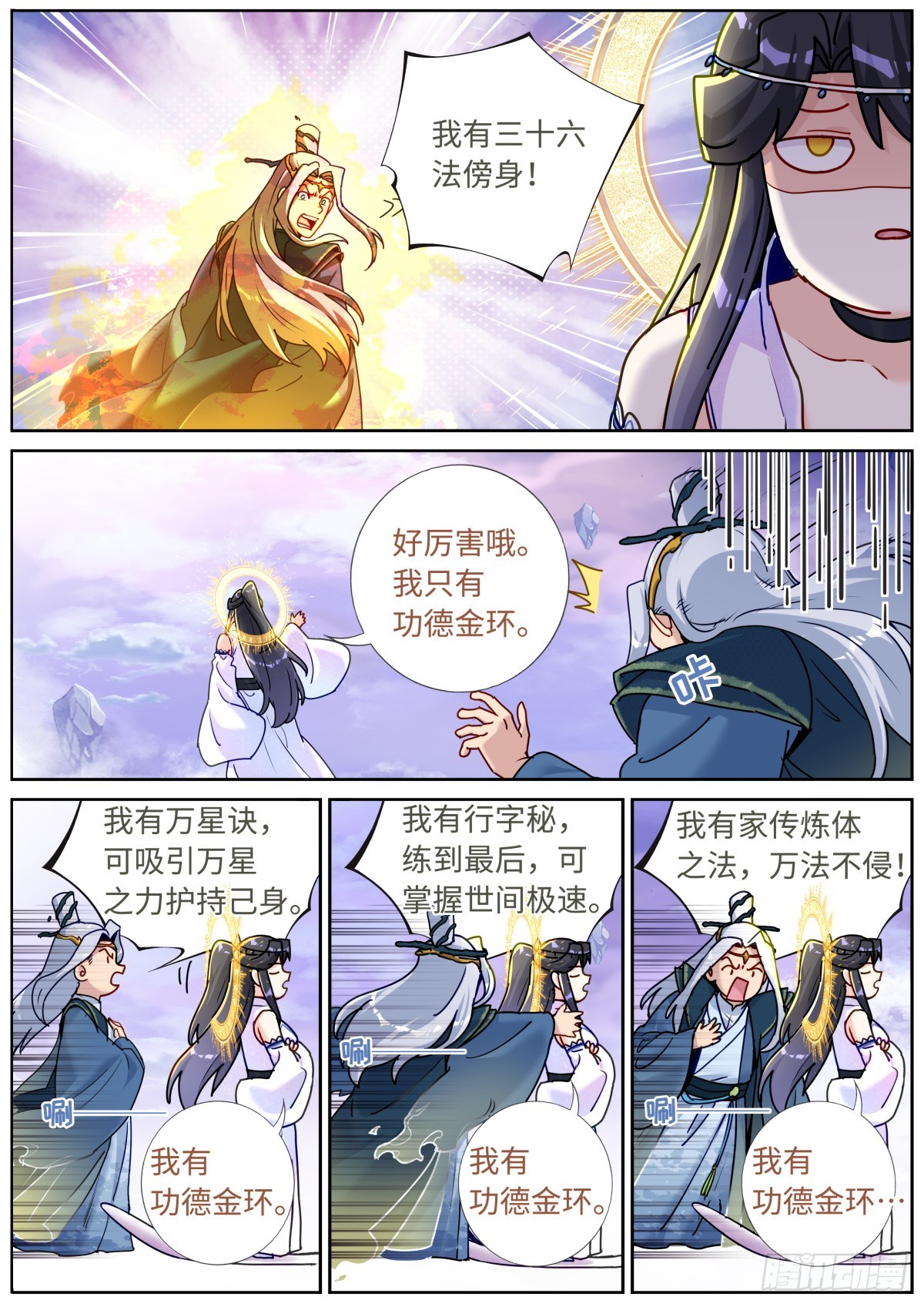 093 口舌之快7