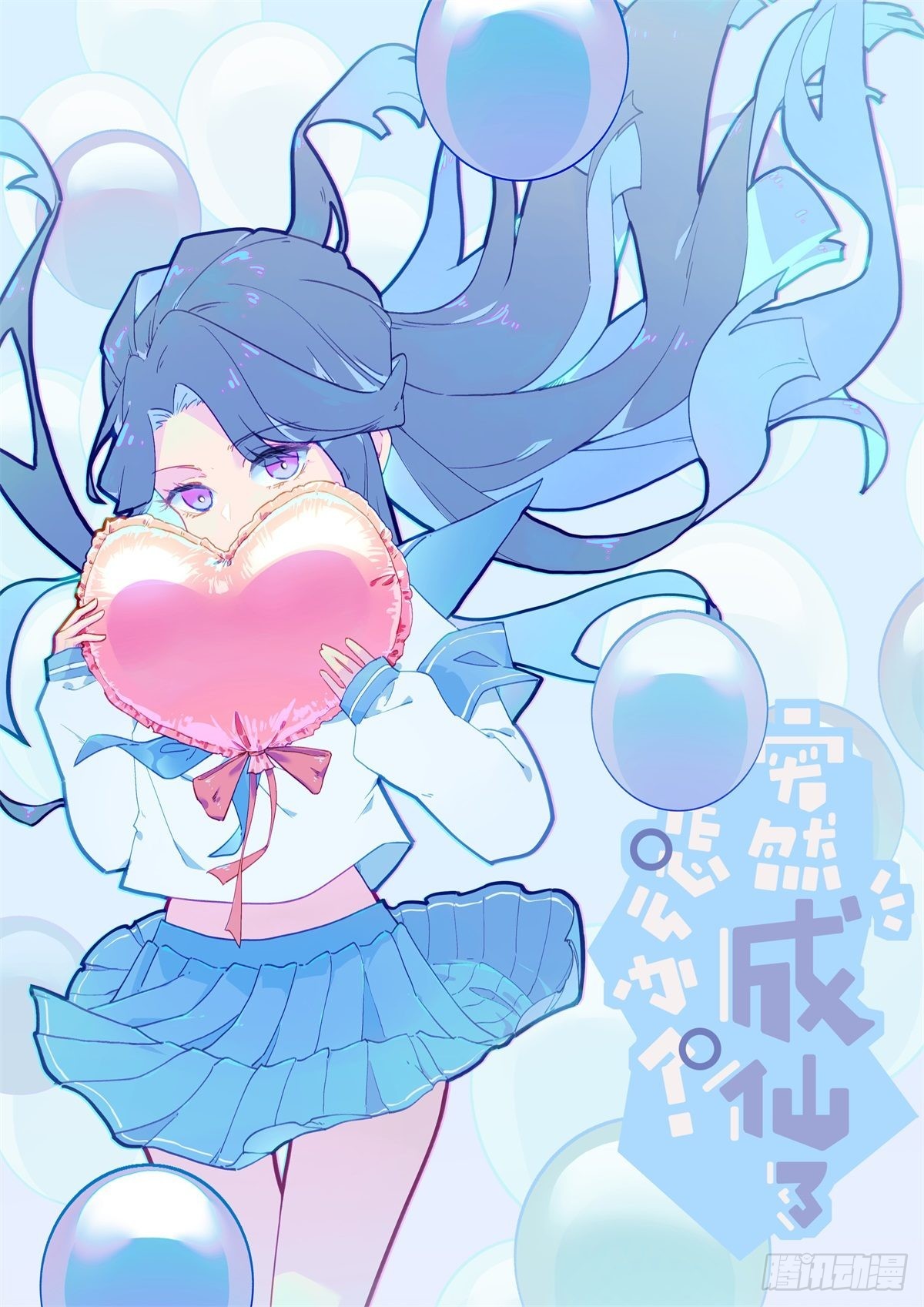 043 神仙水？1
