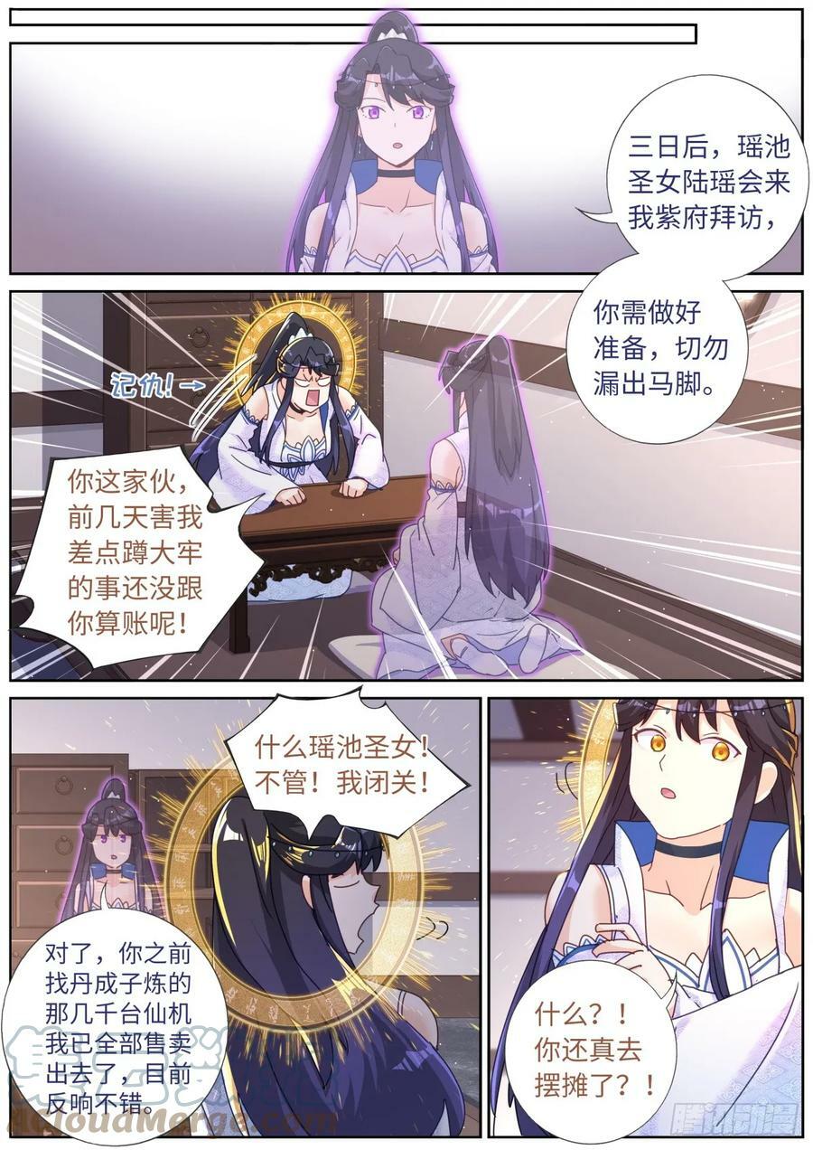 116 瑶池圣女5