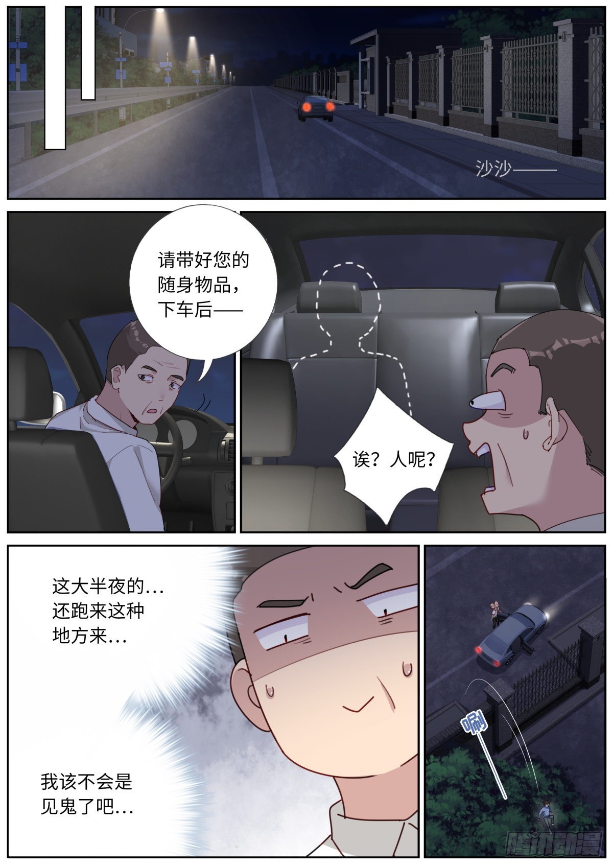 039 夜间出行10
