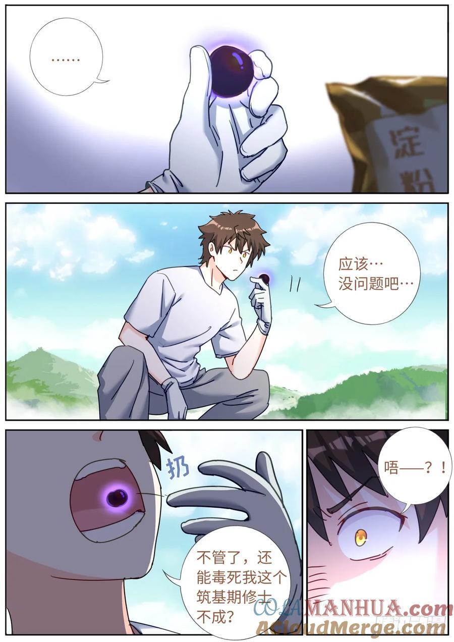 148 灵气丸子10