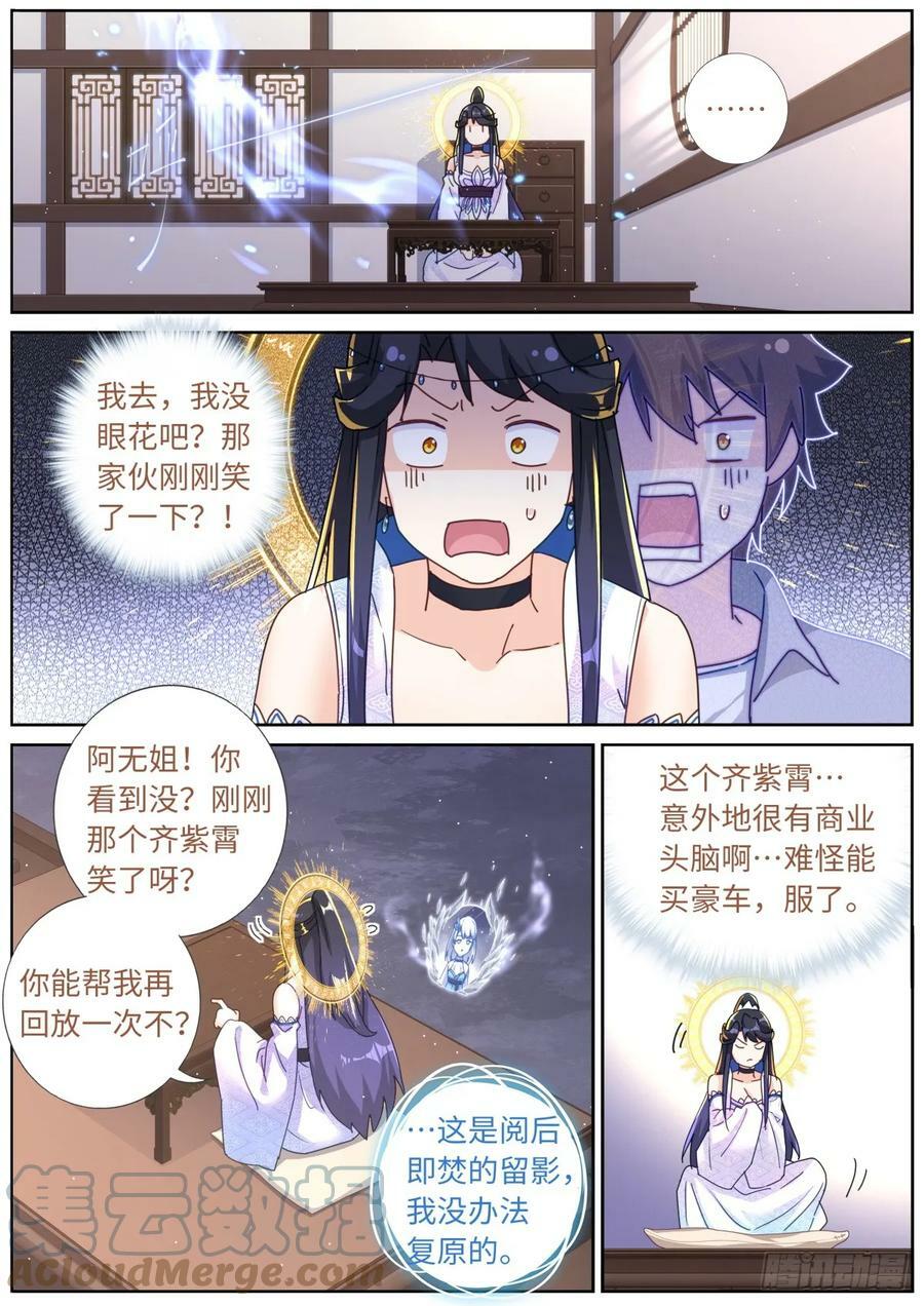 116 瑶池圣女7