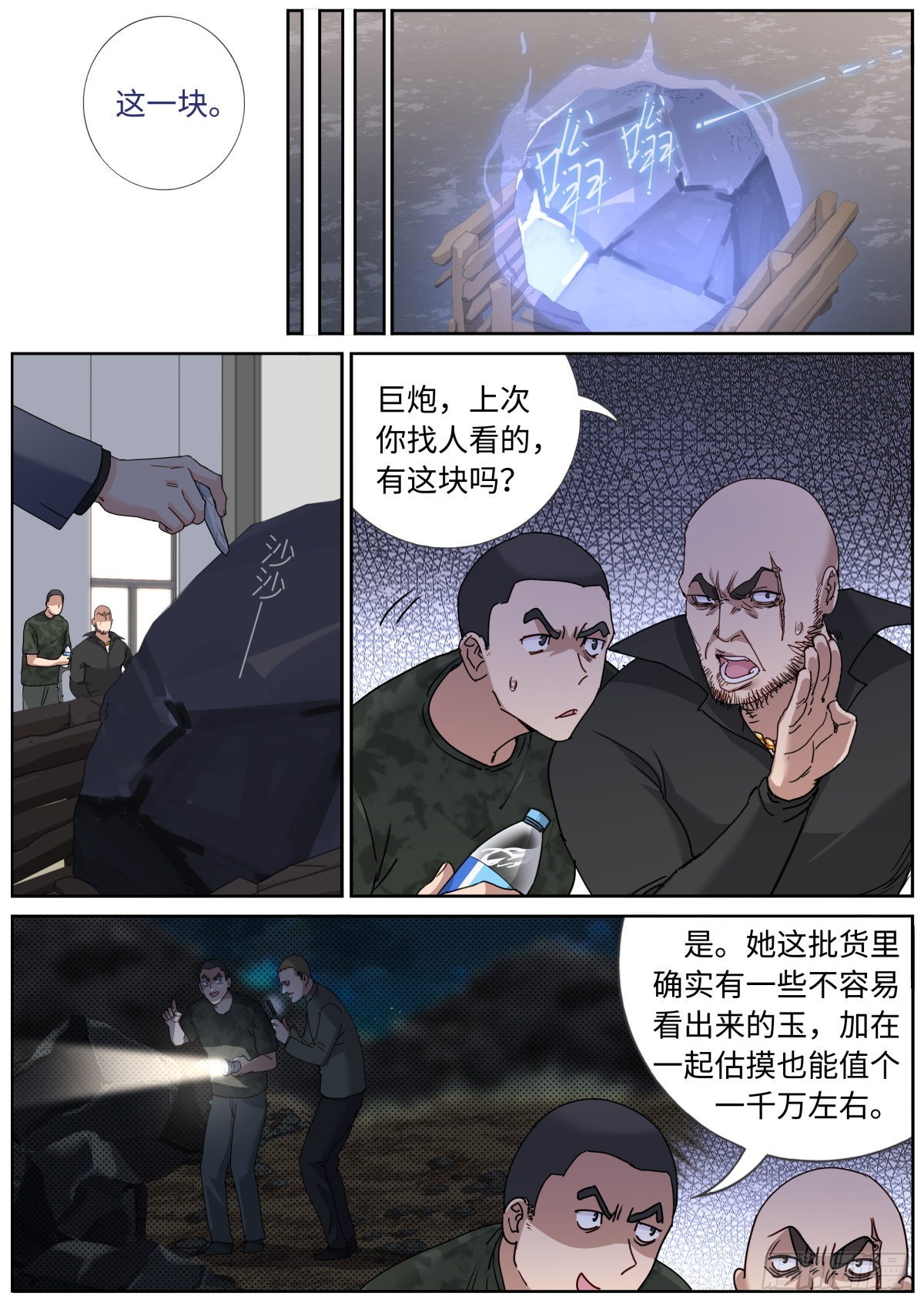 067 饭桌再聊2