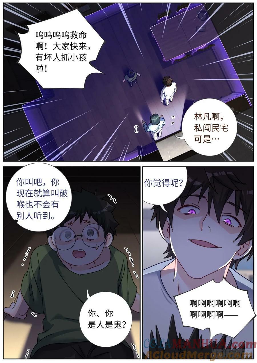 143 以魂补魂2