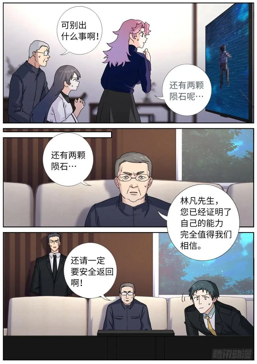 190 迎击天火11