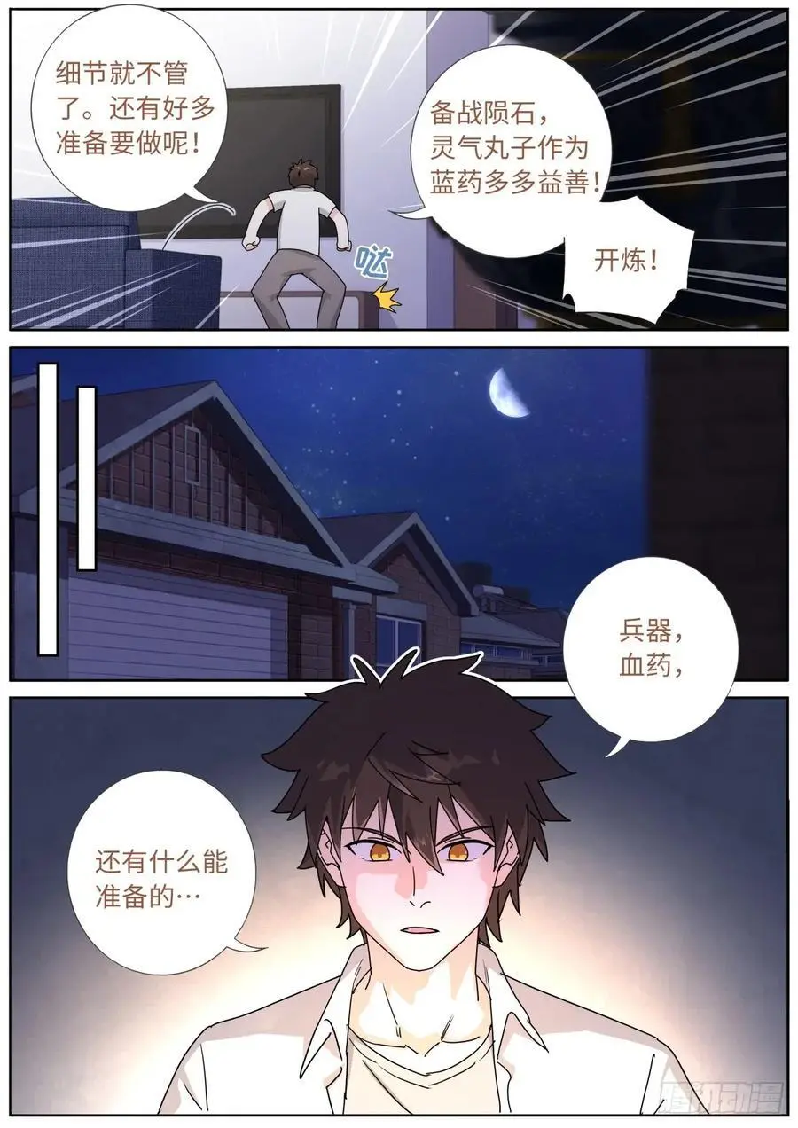 189 备战陨石5