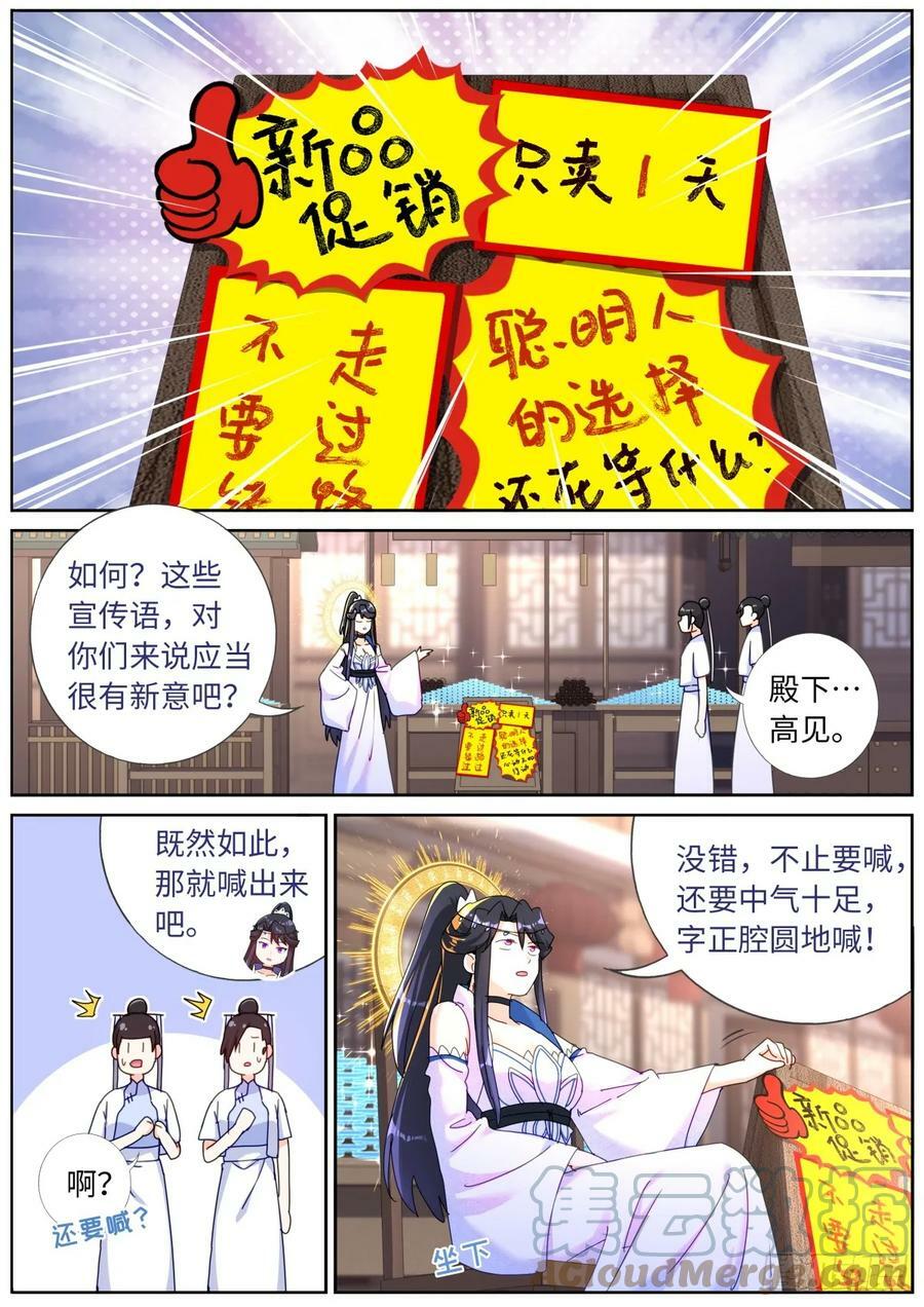 114 圣女摆摊4