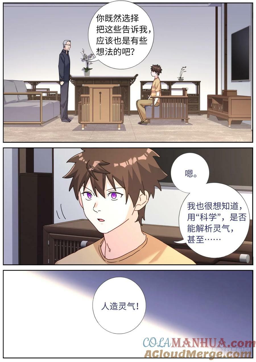 120 人造灵气11