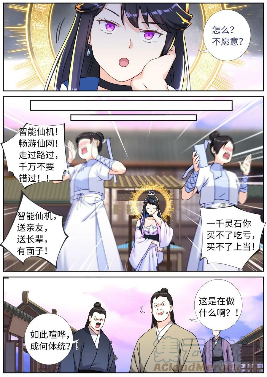 114 圣女摆摊5