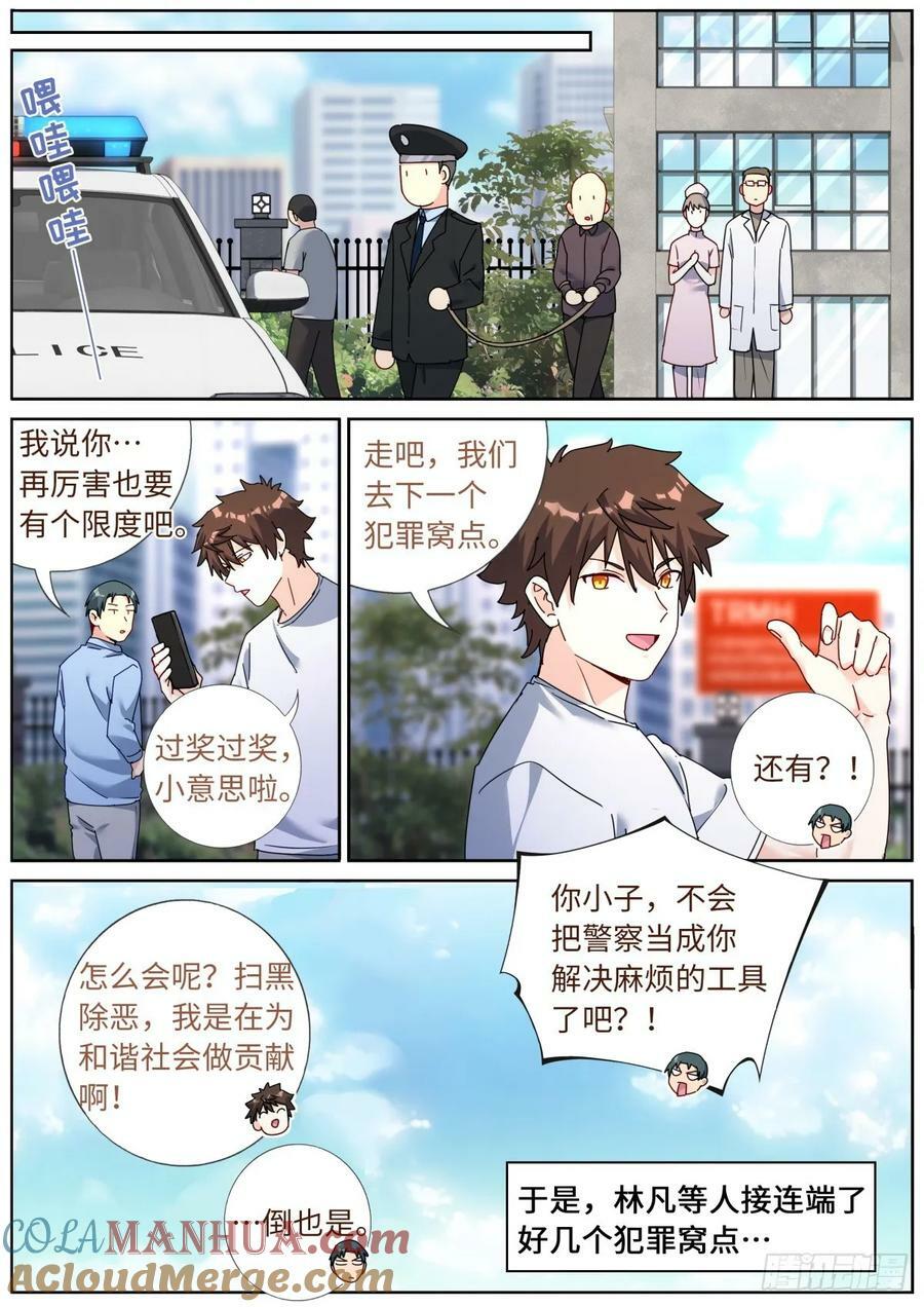 137 你们被我包围了11