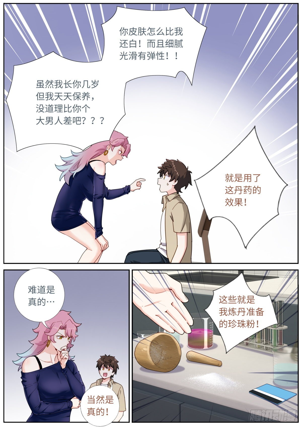 035 玉肌“丹”？2