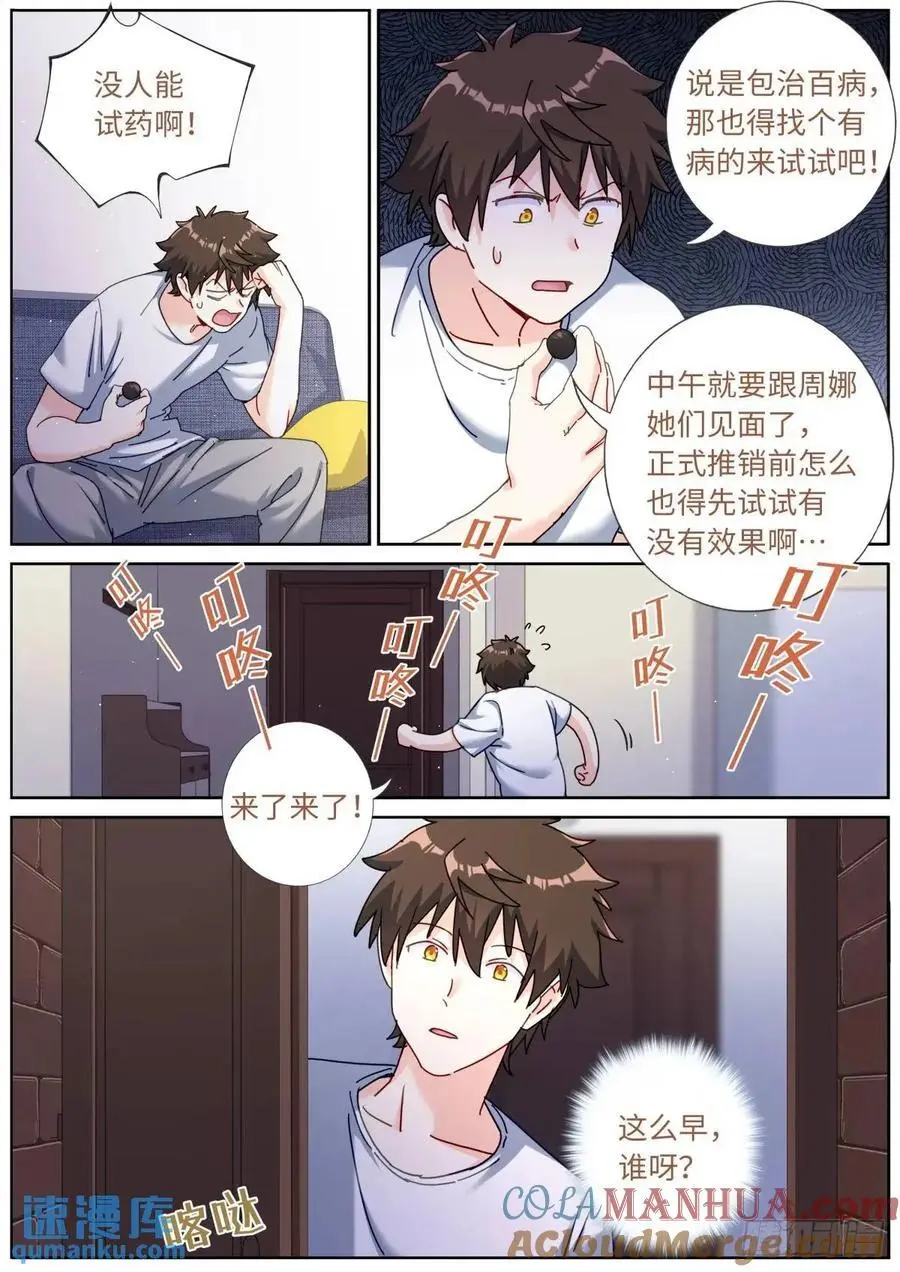 165 壮烈社死5