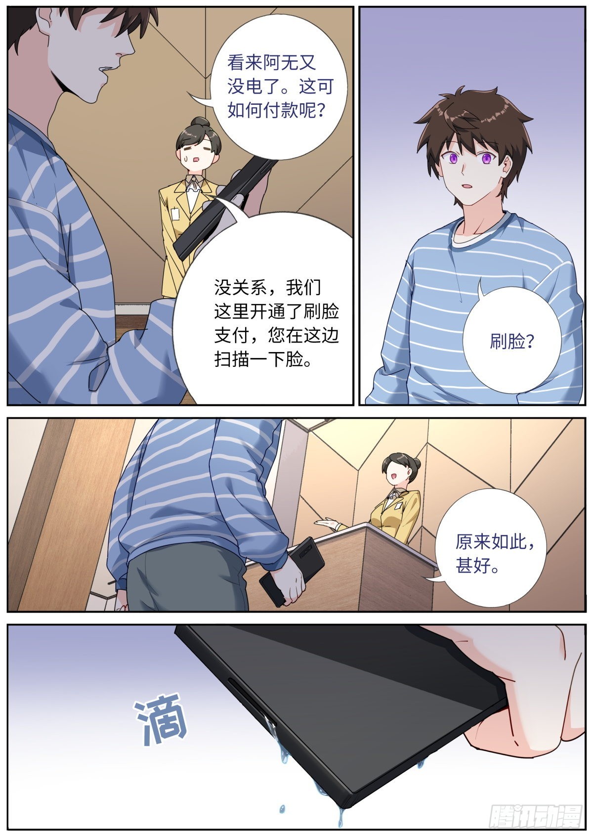043 神仙水？12