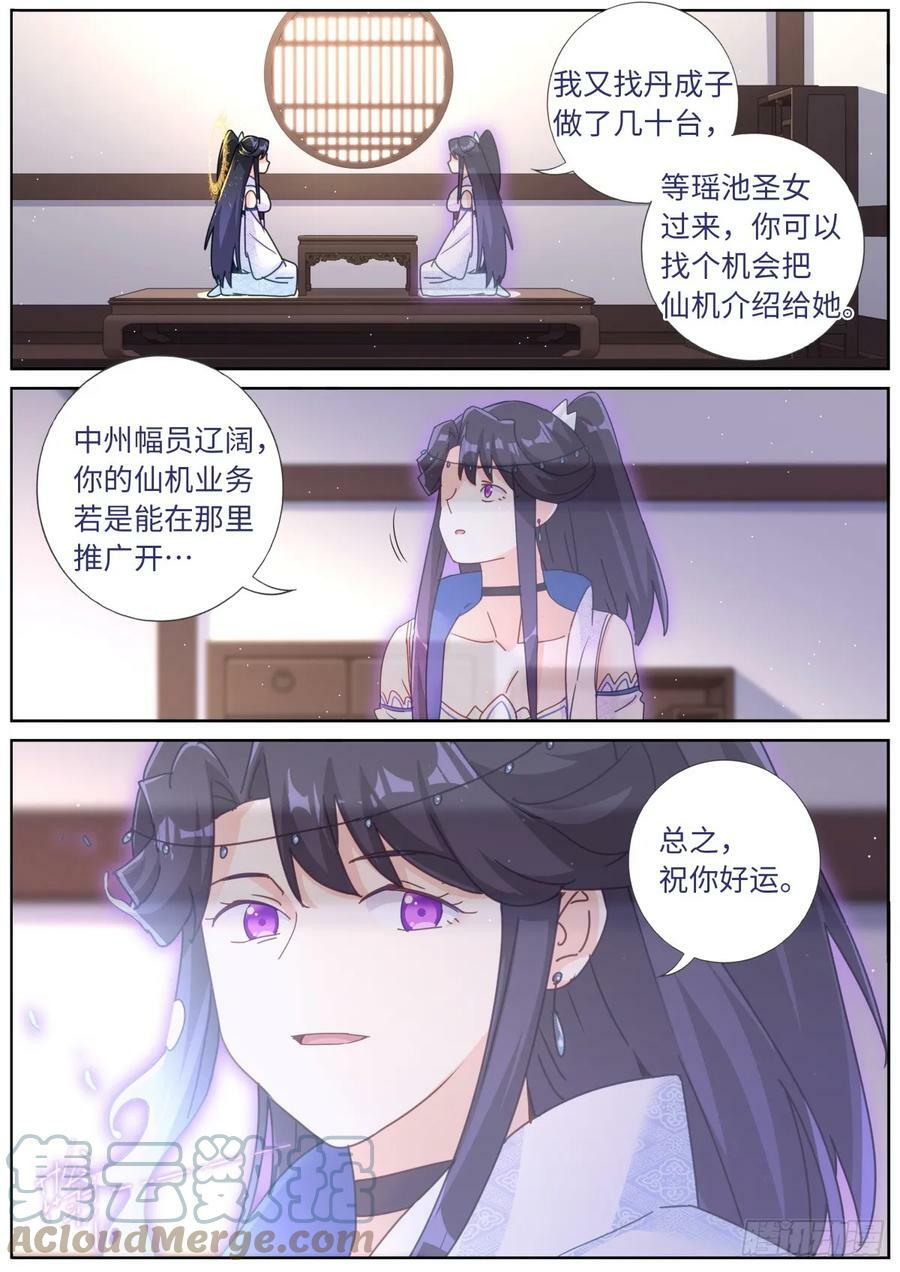 116 瑶池圣女6