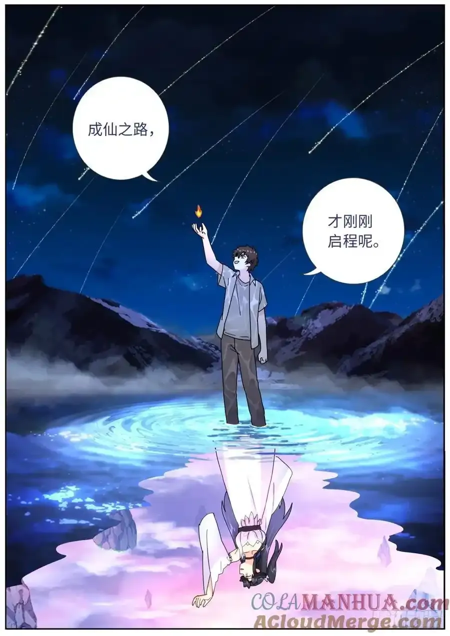 成仙191 成仙之路16