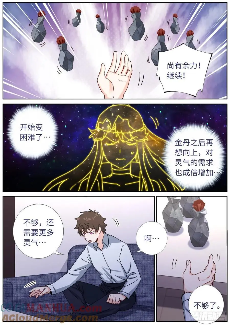 171 进阶，金丹！14